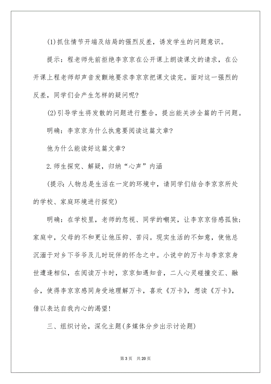 关于《心声》教案3篇_第3页