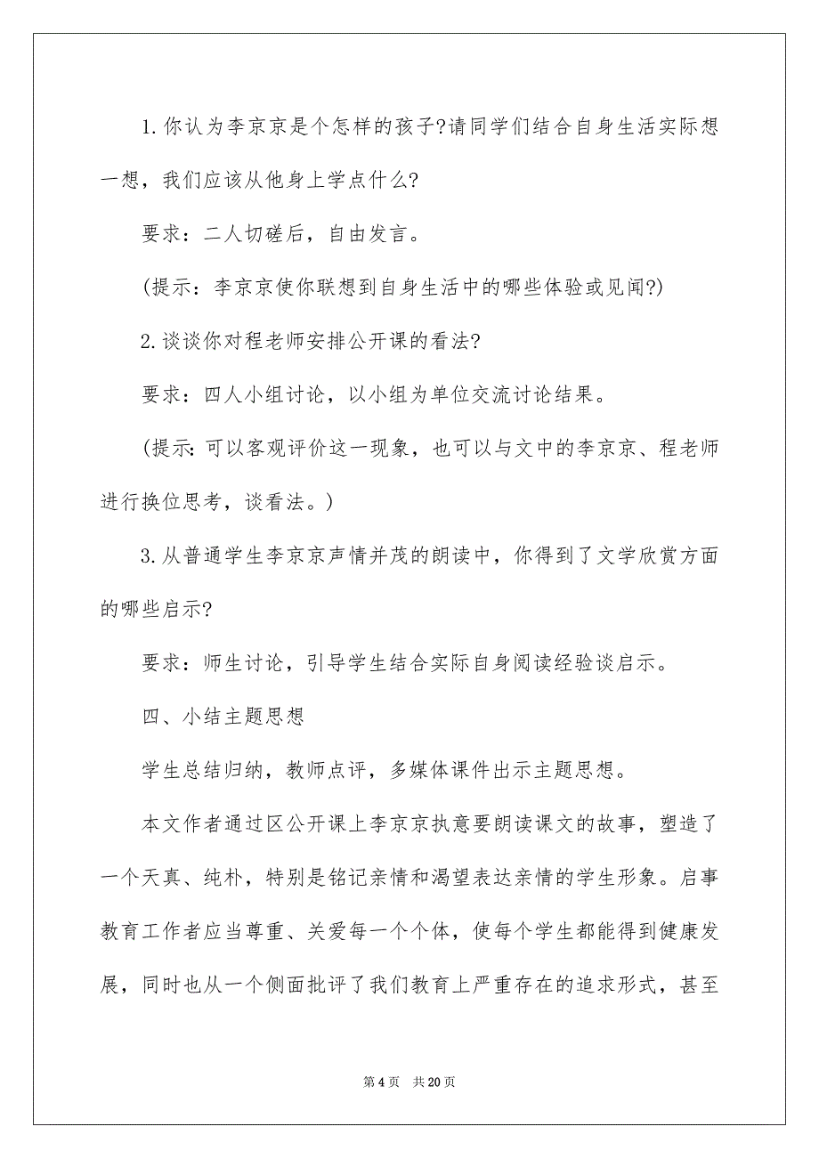 关于《心声》教案3篇_第4页