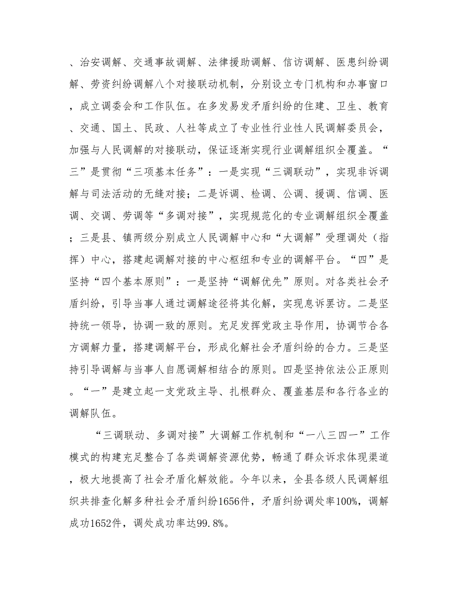 司法局上半年社会稳定工作总结6篇与司法局上半年重点工作完成情况总结汇编_第2页