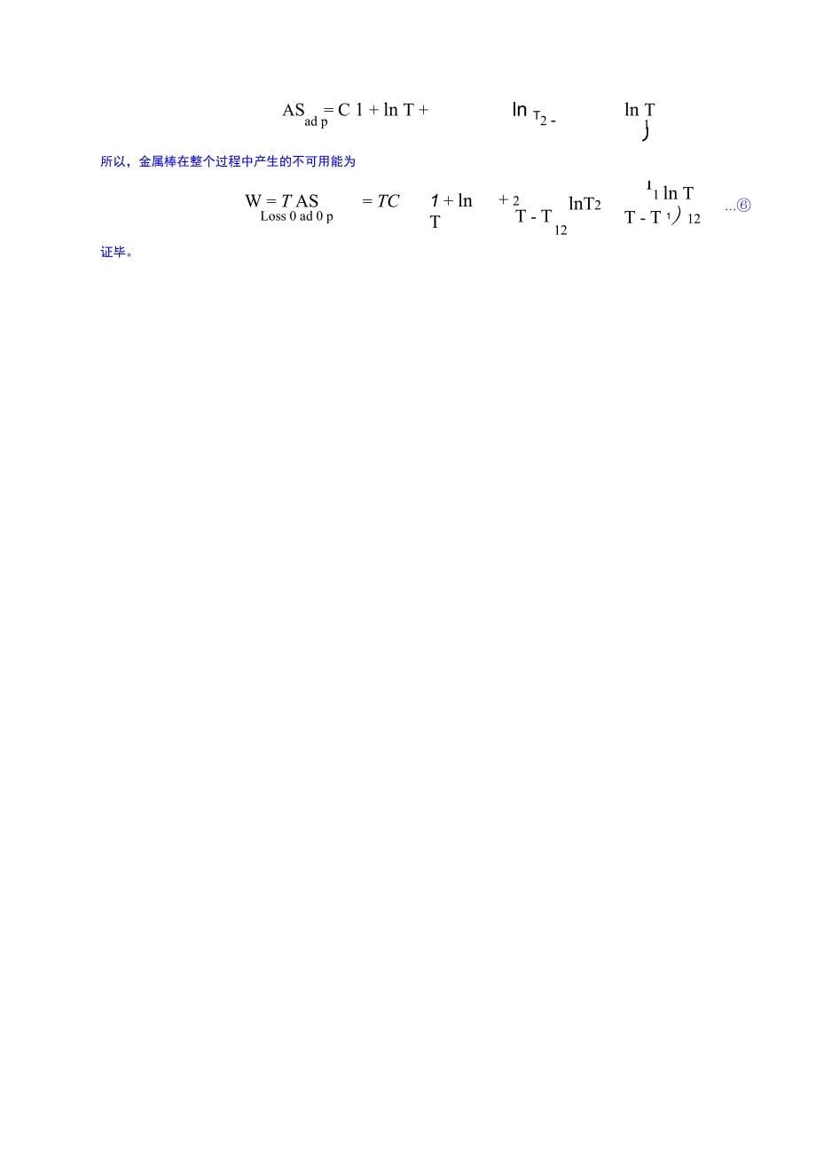 3个热力学题目_第5页