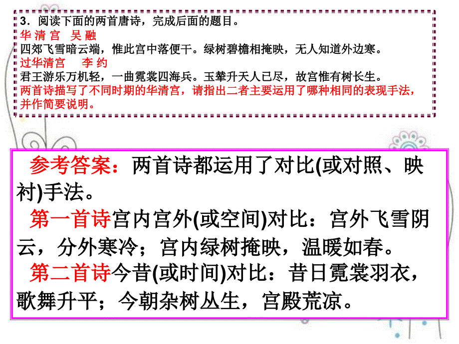 学案6诗歌比较鉴赏答案课件_第4页