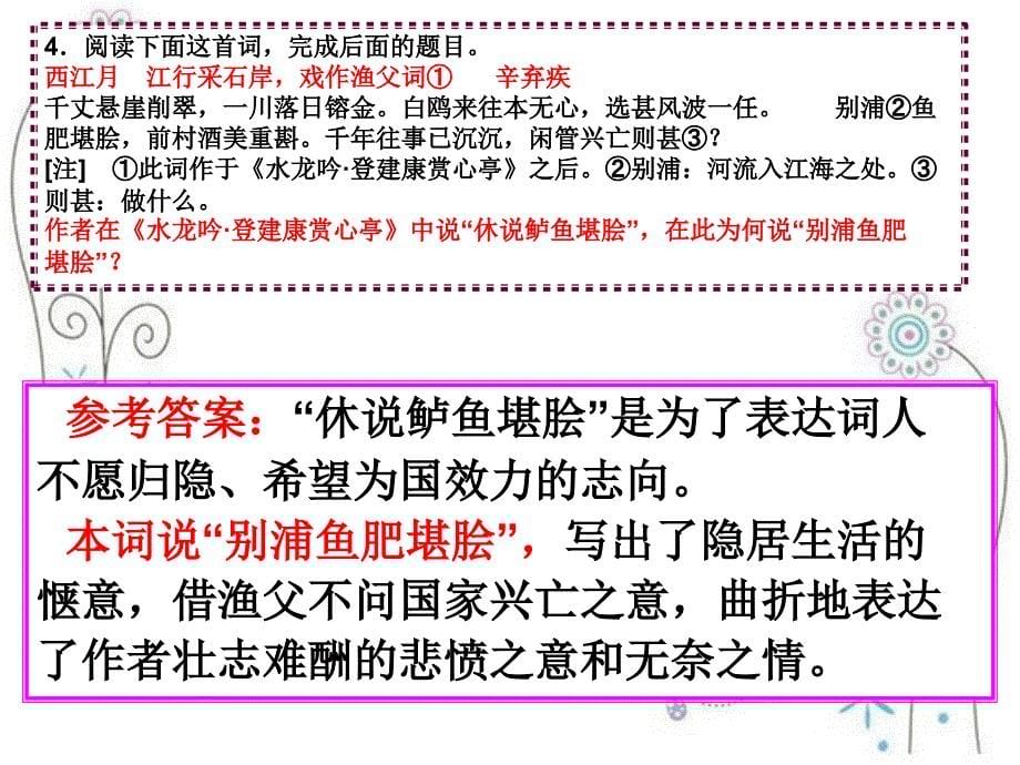 学案6诗歌比较鉴赏答案课件_第5页