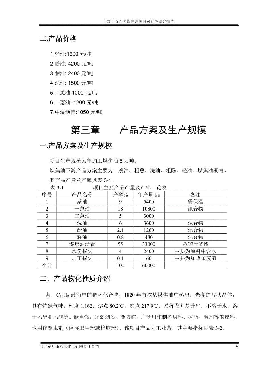 新《商业计划-可行性报告》河北定州市xx化工有限责任公司8_第5页