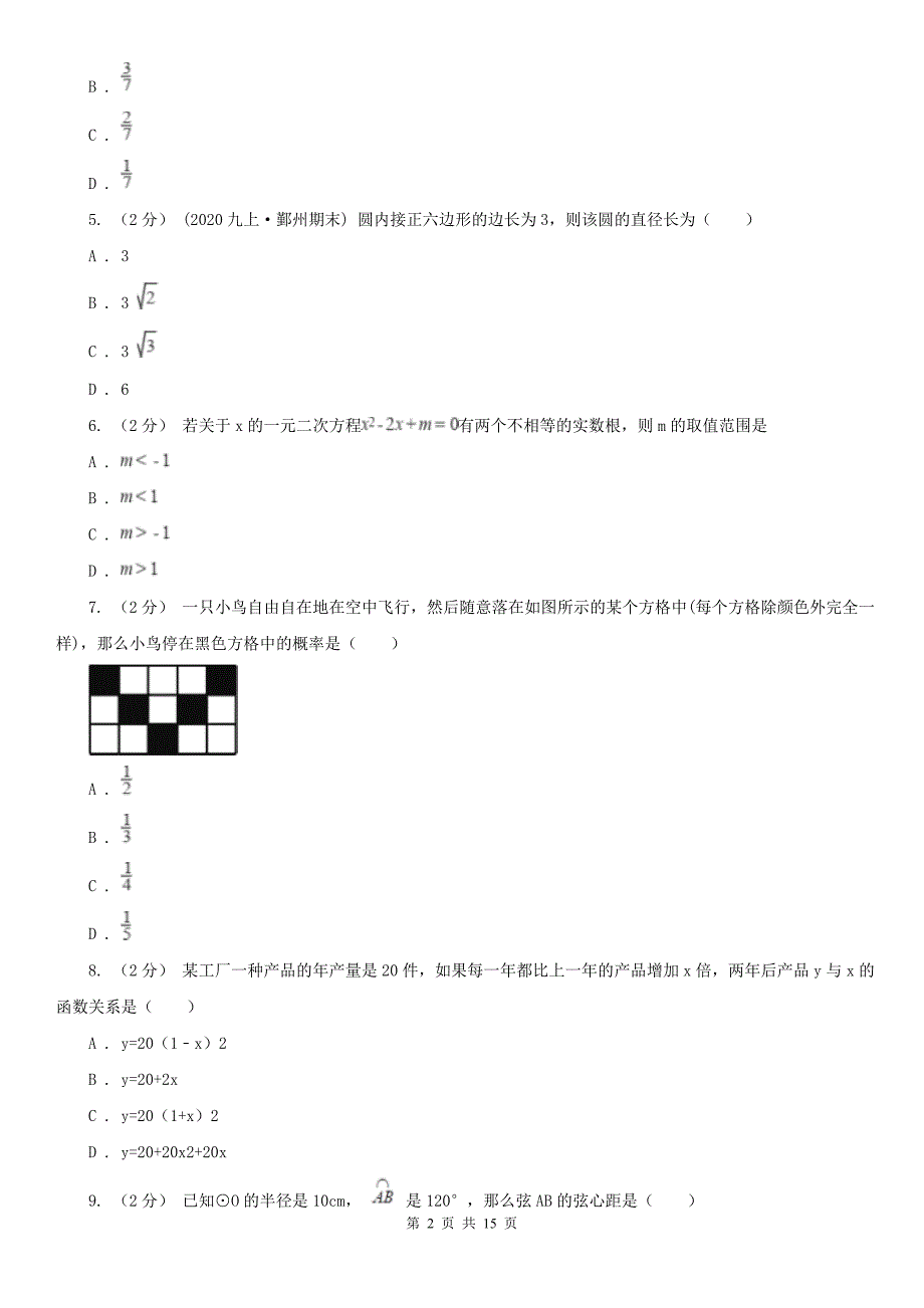 江西省赣州市2021版九年级上学期数学期中考试试卷A卷_第2页