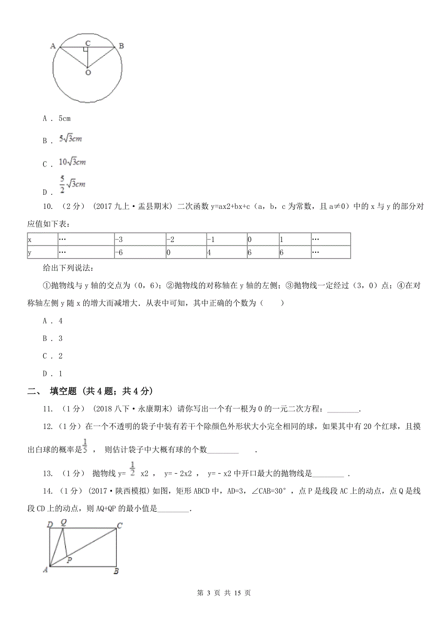 江西省赣州市2021版九年级上学期数学期中考试试卷A卷_第3页