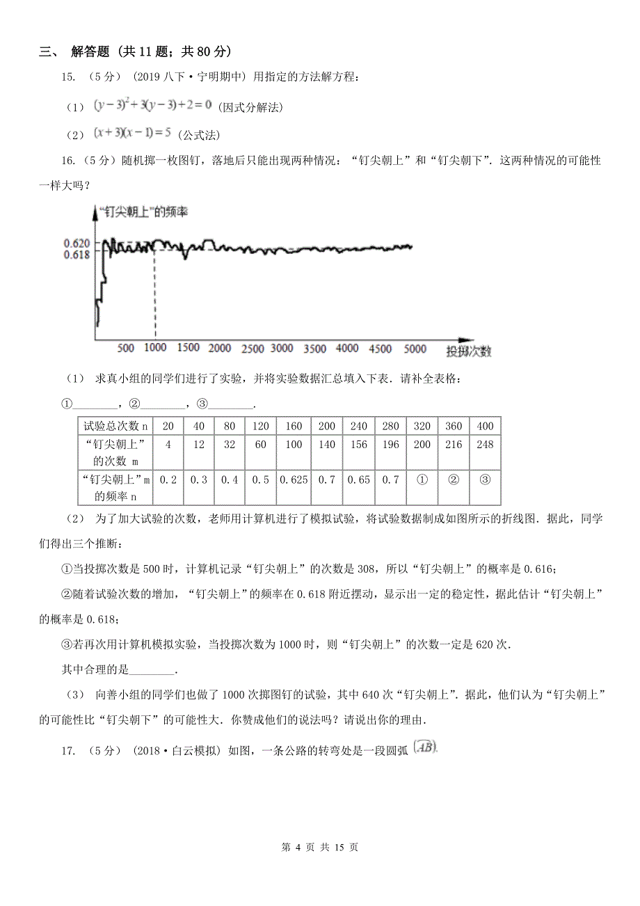 江西省赣州市2021版九年级上学期数学期中考试试卷A卷_第4页