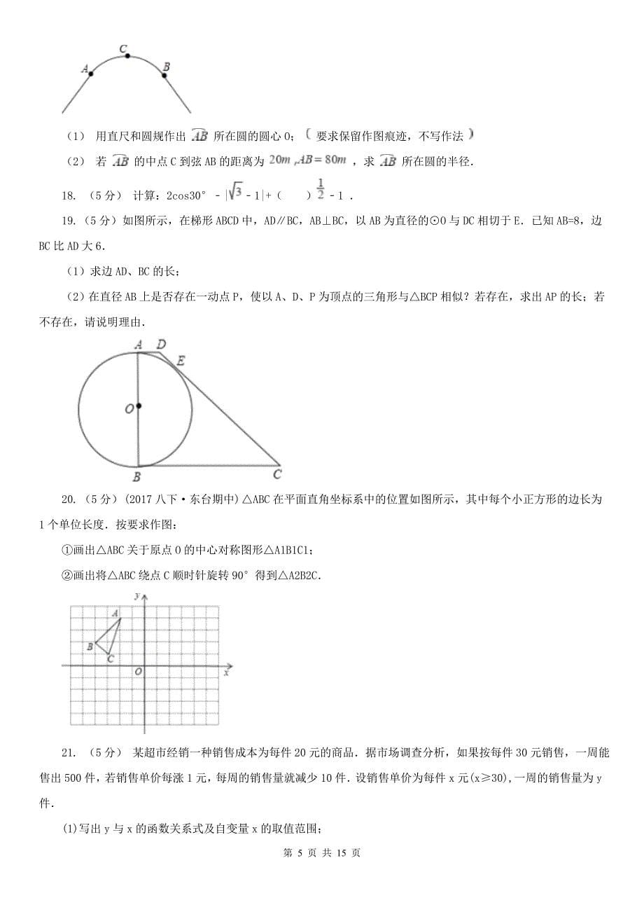 江西省赣州市2021版九年级上学期数学期中考试试卷A卷_第5页