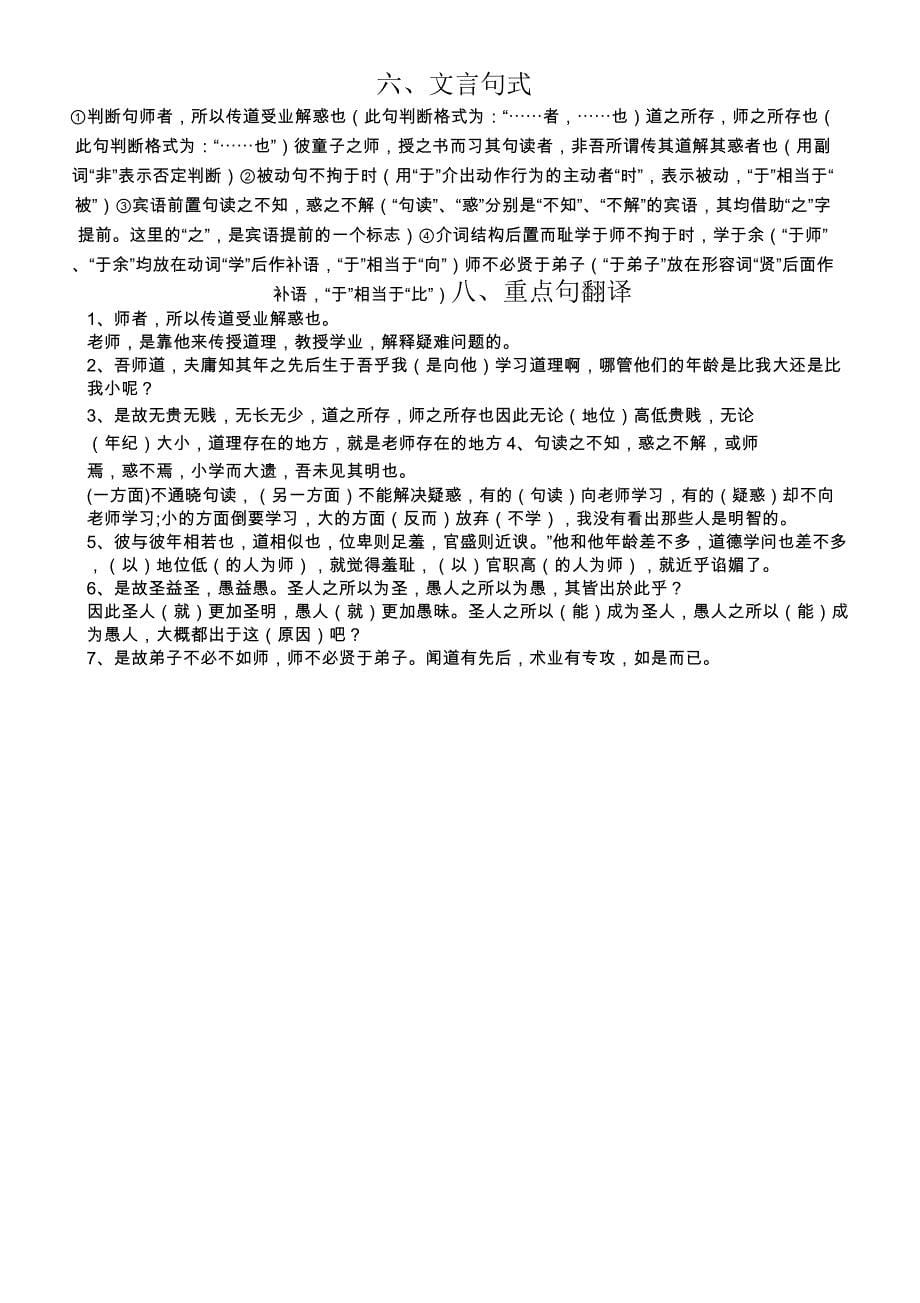 《师说》知识点归纳_第5页