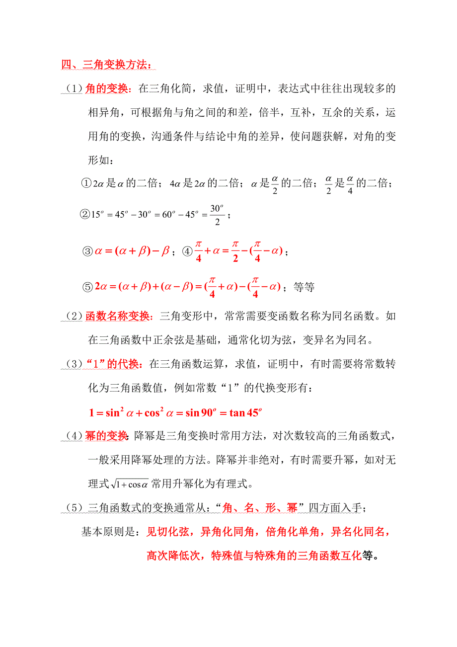 高中数学必修四第三章-三角恒等变换知识点总结_第2页