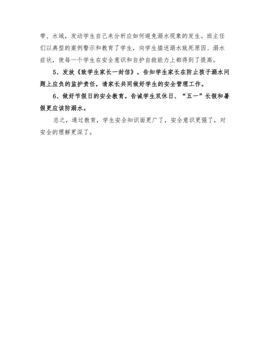 2022防溺水安全教育系列活动总结_第2页