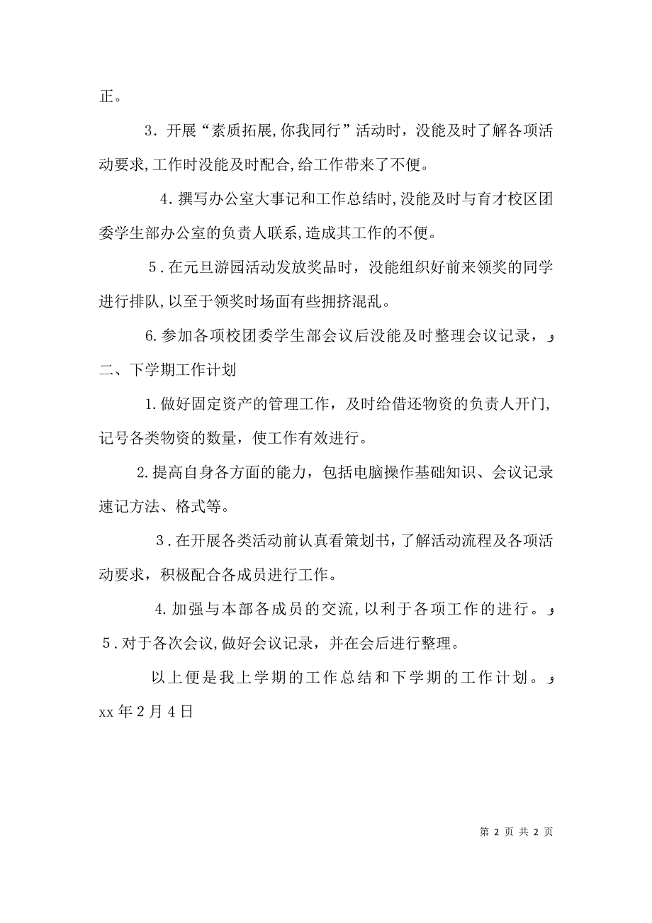 团委学生部个人工作总结_第2页