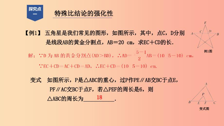 2019年秋九年级数学上册 第四章 相似三角形章末总结提升（1）课件浙教版.ppt_第2页