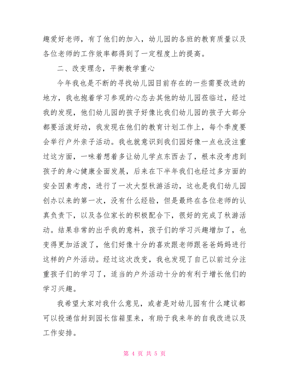 2022年幼儿园园长工作总结_第4页