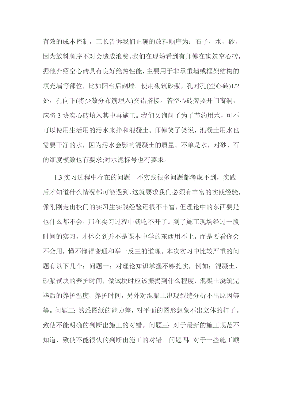 建筑工程技术实习报告_第4页