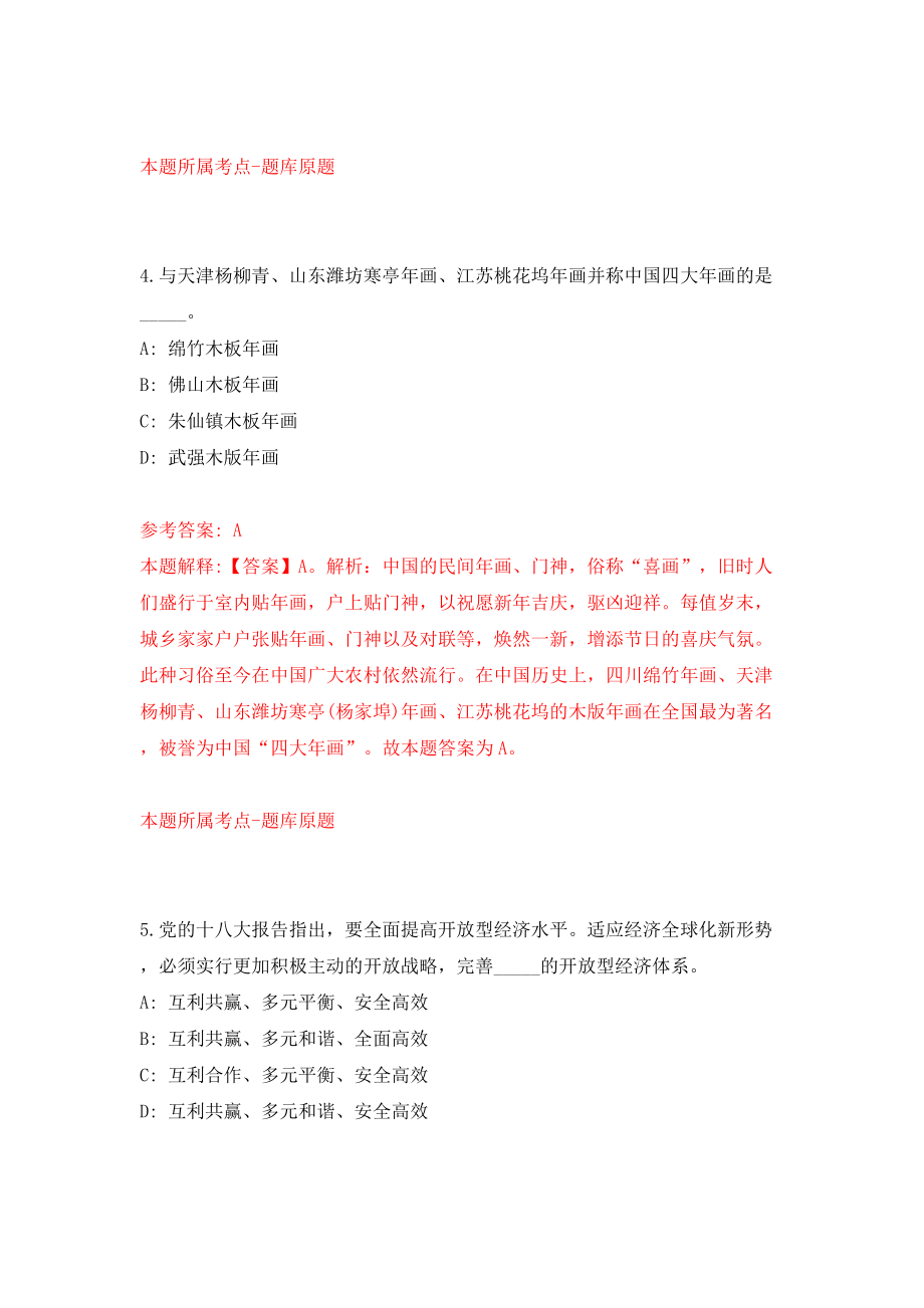 四川绵阳涪城区事业单位公开招聘152人（同步测试）模拟卷（第88次）_第3页