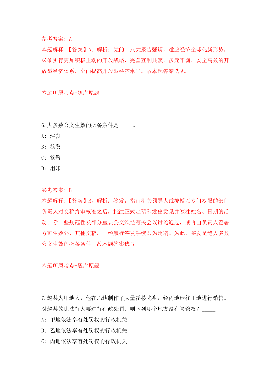 四川绵阳涪城区事业单位公开招聘152人（同步测试）模拟卷（第88次）_第4页