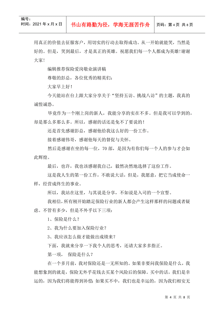 保险爱岗敬业比赛演讲稿_第4页