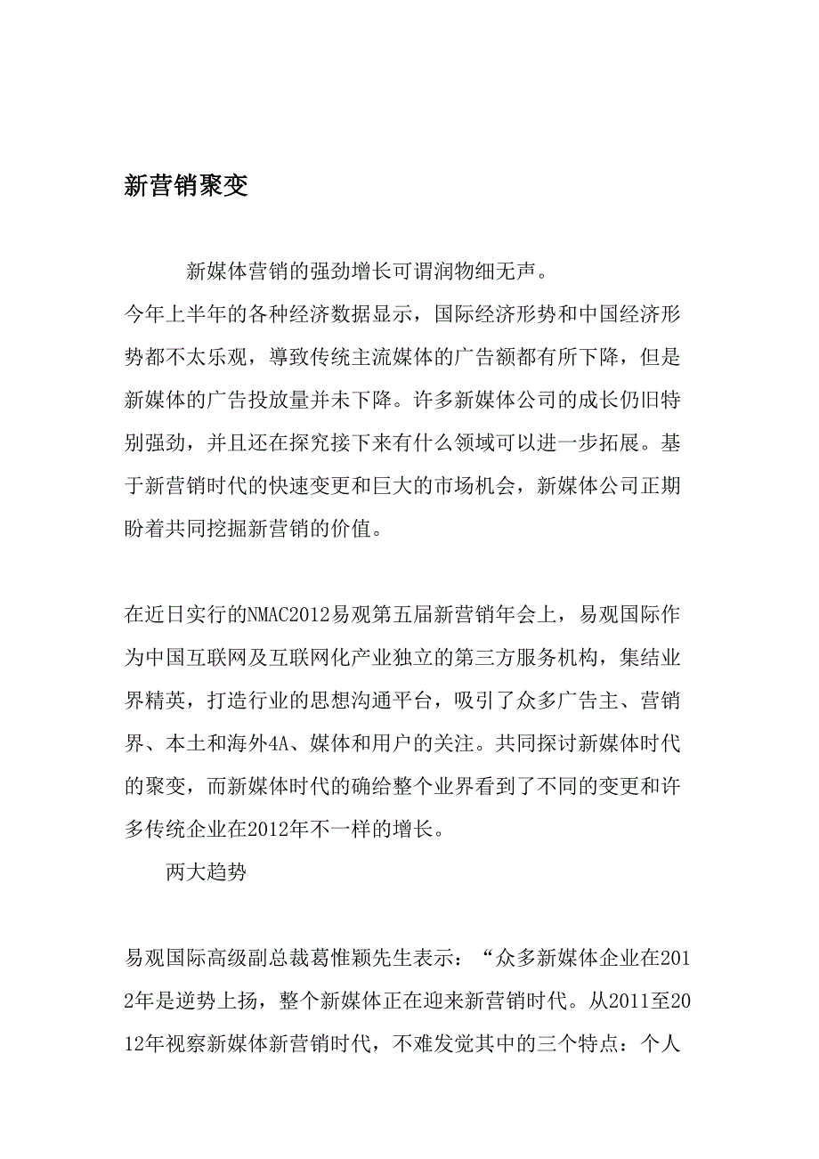 新营销聚变-2019年文档资料_第1页