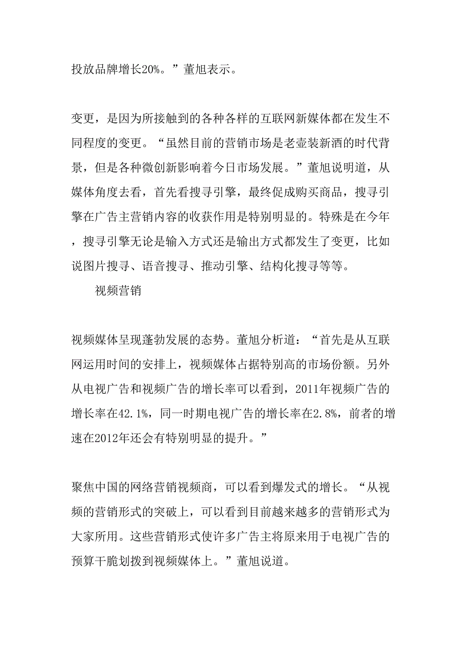 新营销聚变-2019年文档资料_第3页