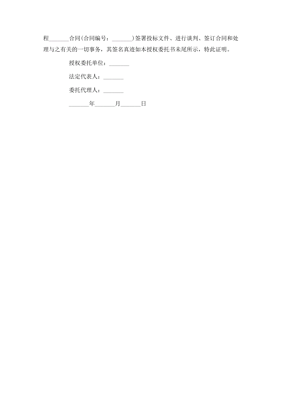 项目工程委托书_第4页