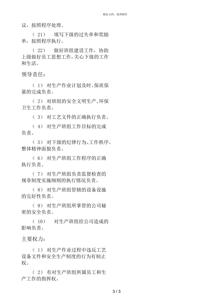 生产领班岗位描述_第3页