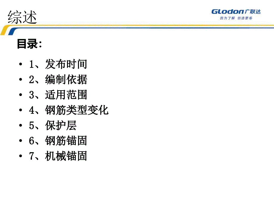 G101与03G101对比交底软件处理部分_第3页