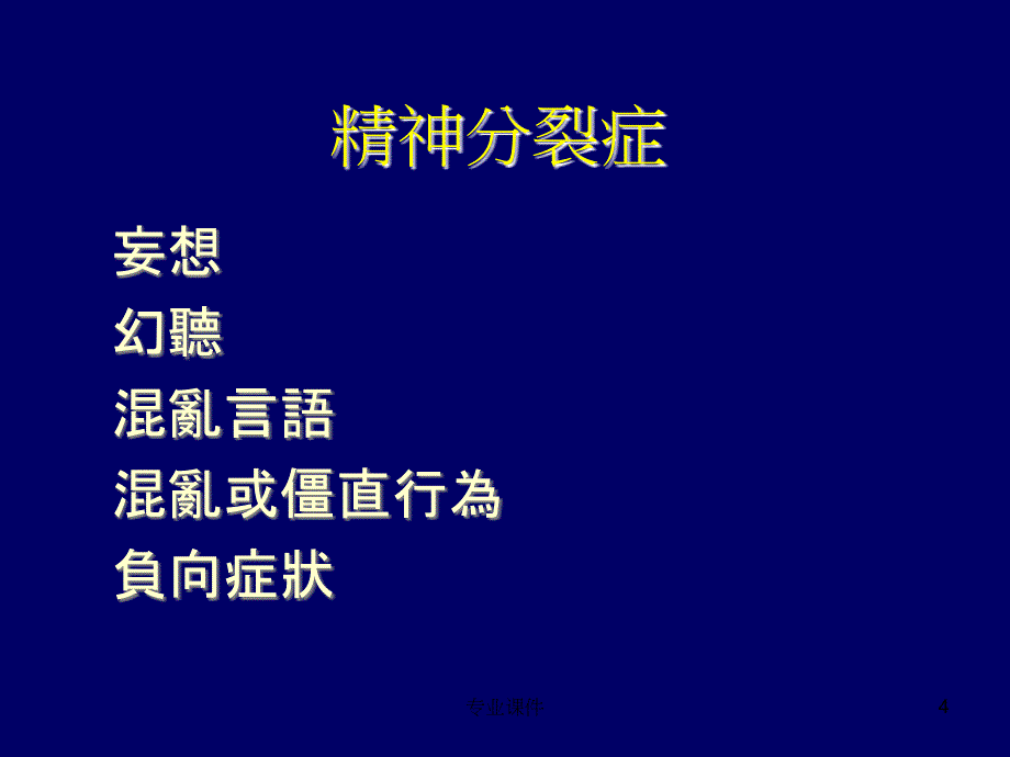 忧郁焦虑与压力调适业内借鉴_第4页