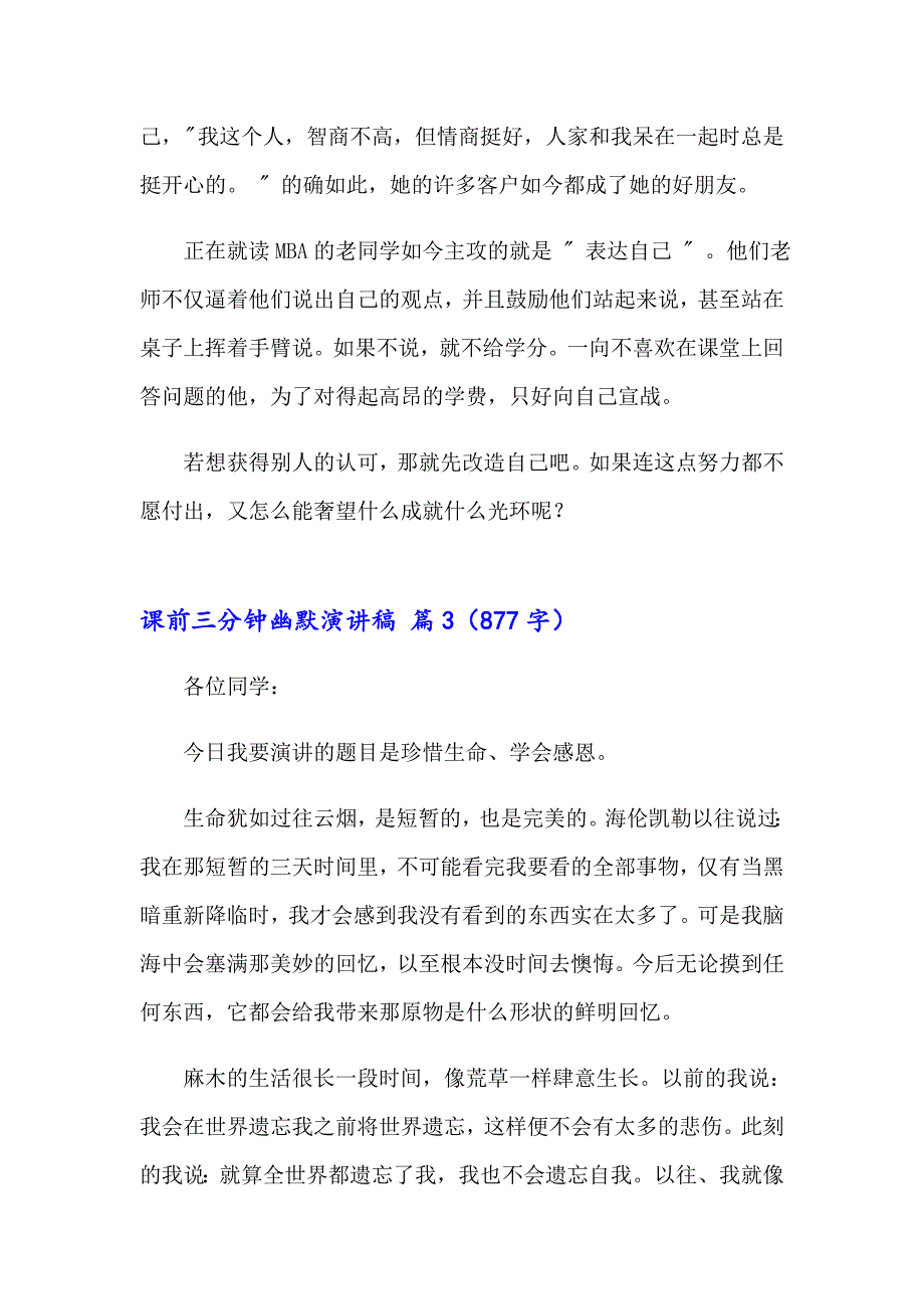 课前三分钟幽默演讲稿集合3篇_第4页