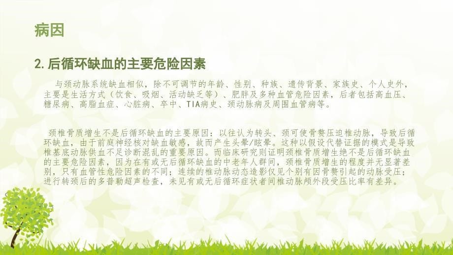 后循环缺血的护理.ppt_第5页