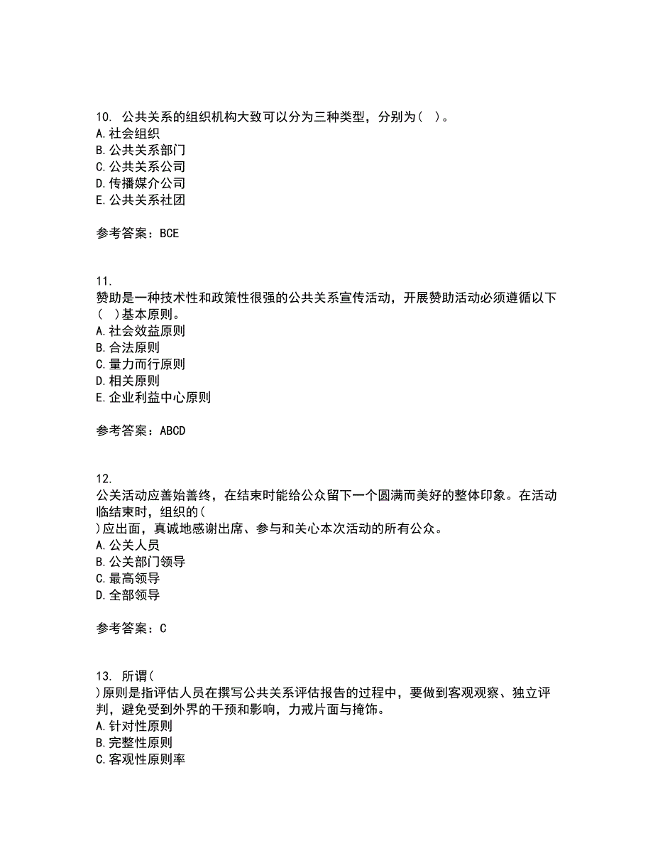 南开大学21秋《政府公共关系学》在线作业一答案参考30_第3页