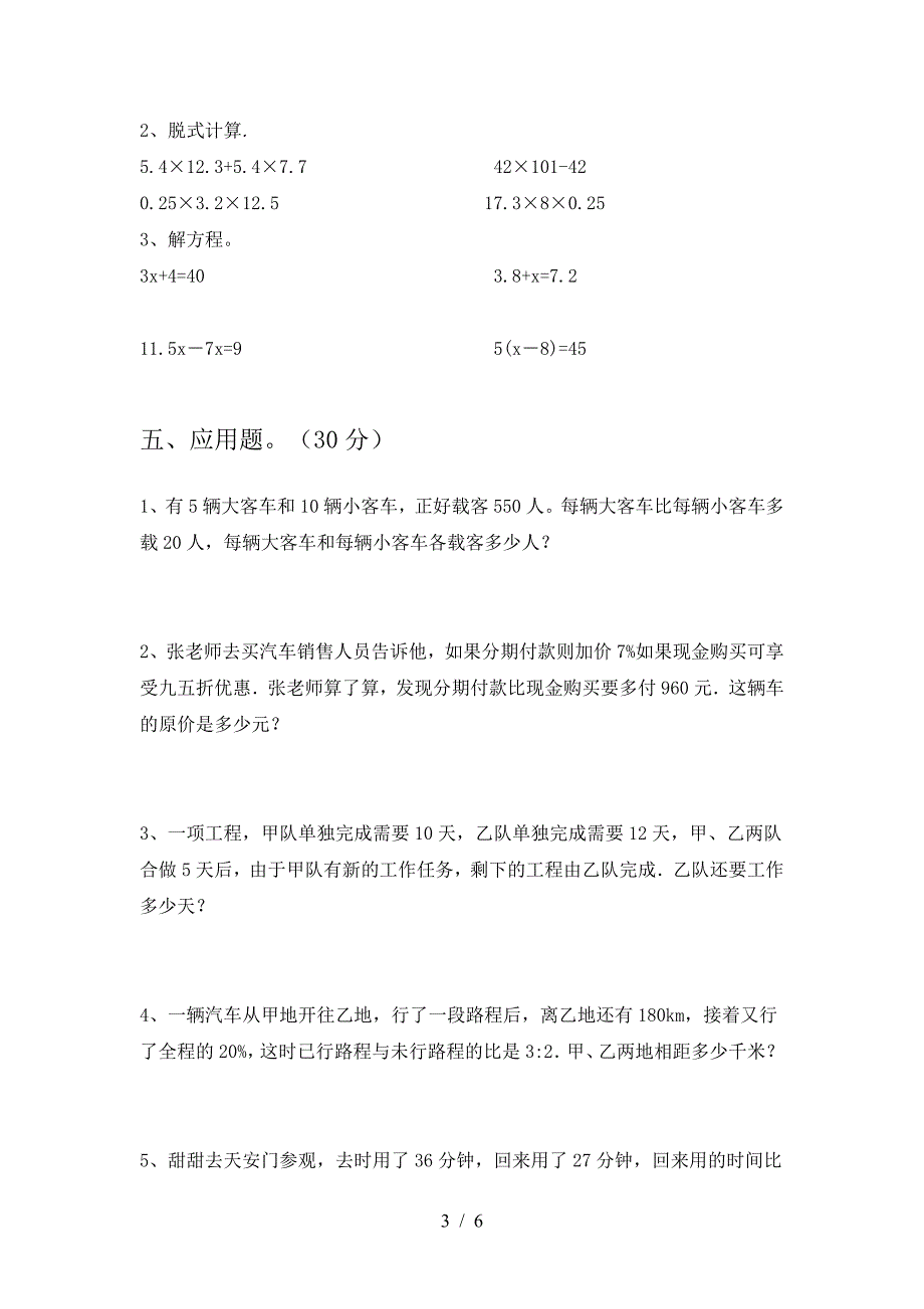 北师大版六年级数学下册期中试卷(全面).doc_第3页