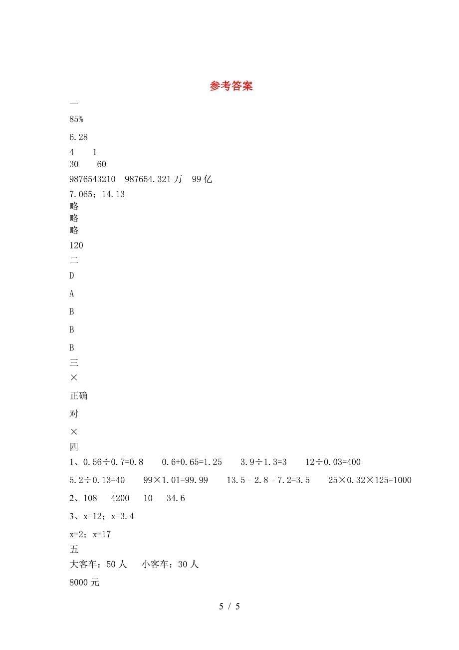 北师大版六年级数学下册期中试卷(全面).doc_第5页