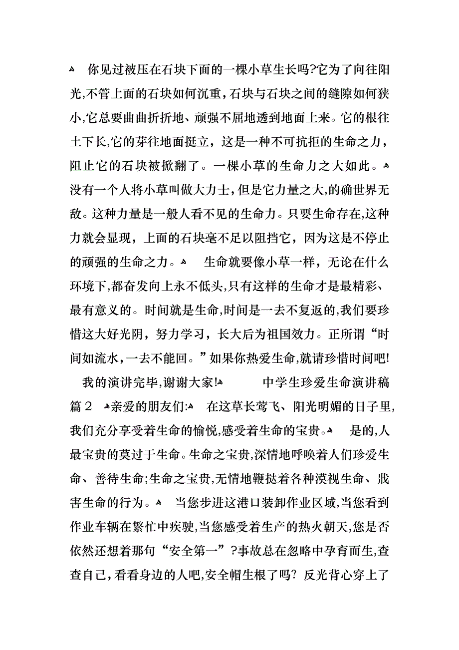 中学生珍爱生命演讲稿范文锦集七篇_第2页