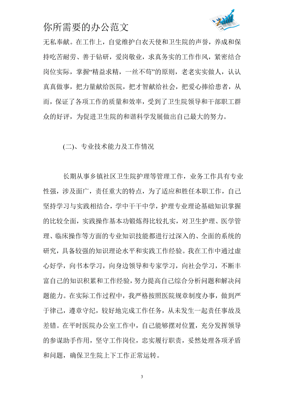 卫生院护士长个人工作总结-_第3页