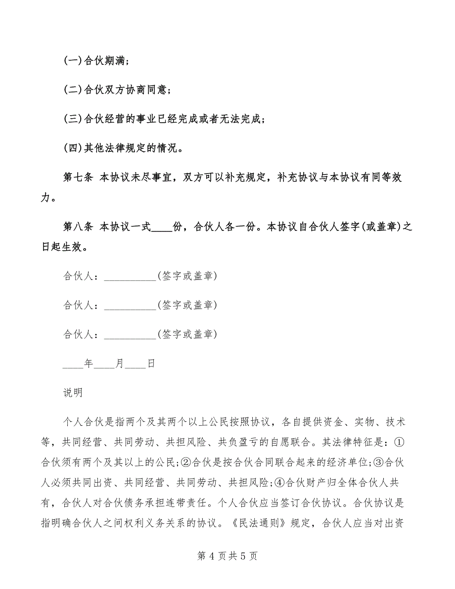 2022年一般通用房屋租赁合同范本_第4页