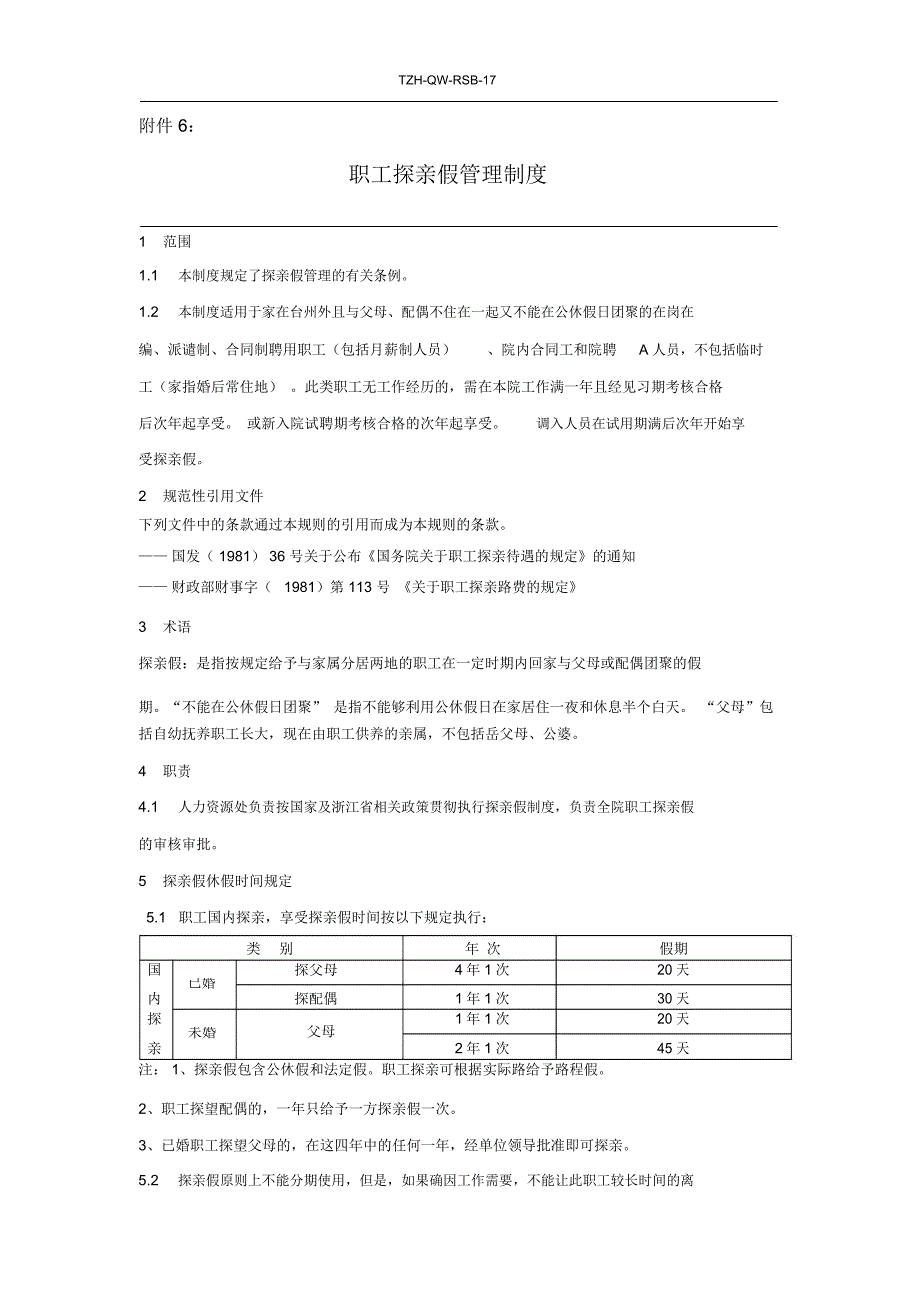 医疗中心(集团)职工探亲假管理制度(WORD3页)_第1页