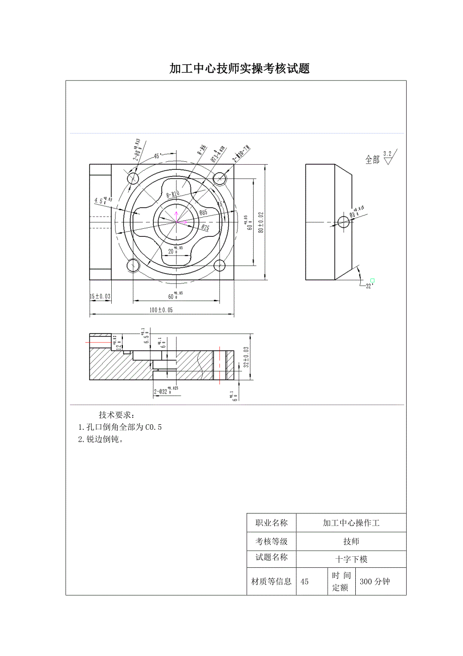 加工中心操作工技师试题_第3页