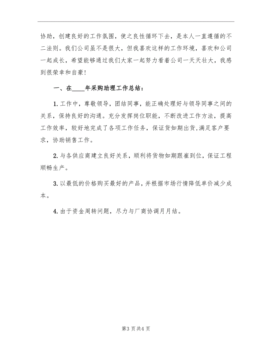 采购总监助理2022年上半年总结_第3页