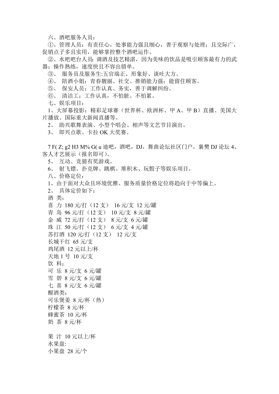 酒吧营销方案_第3页