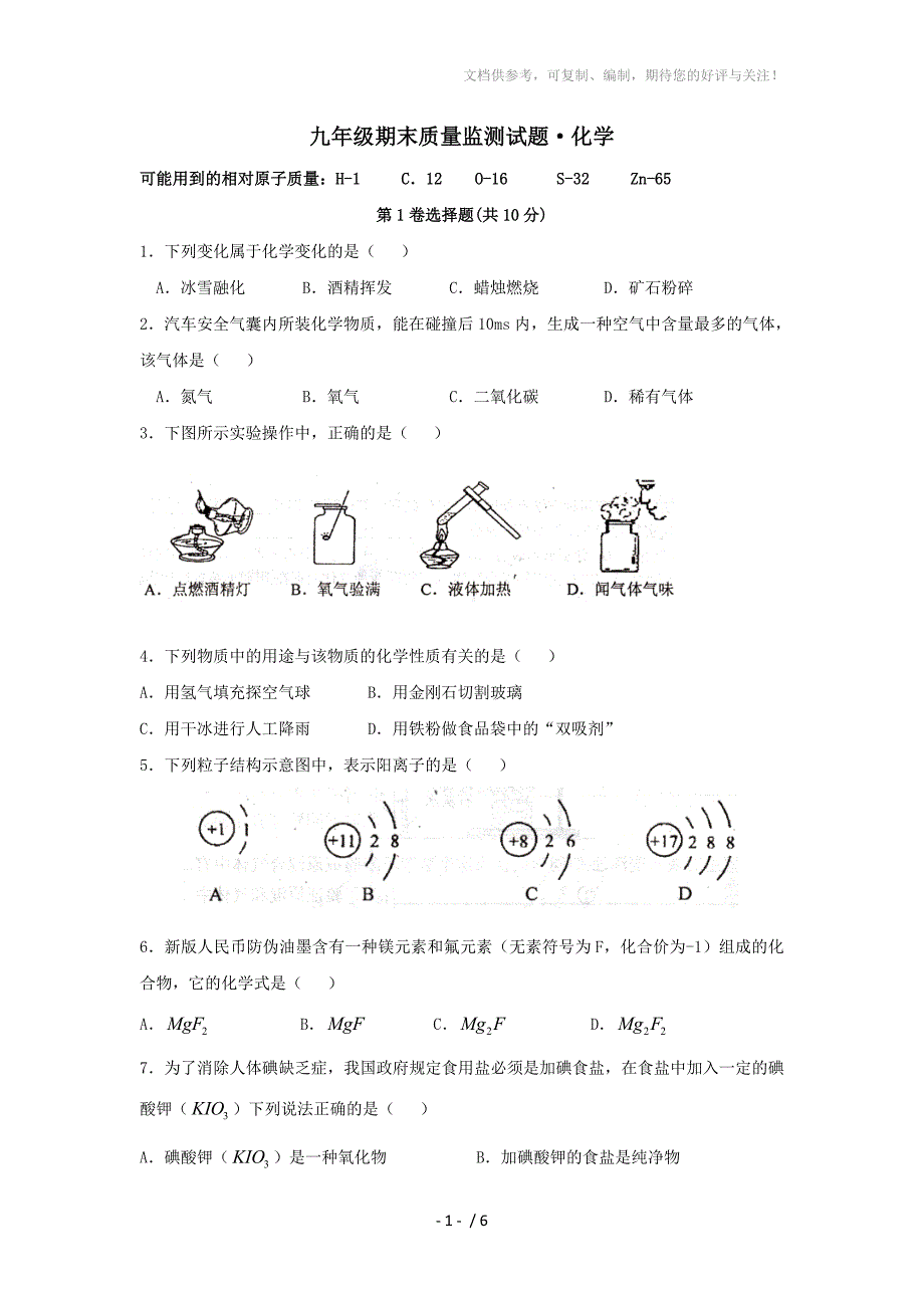 2010届九年级化学上册期末测试试题_第1页