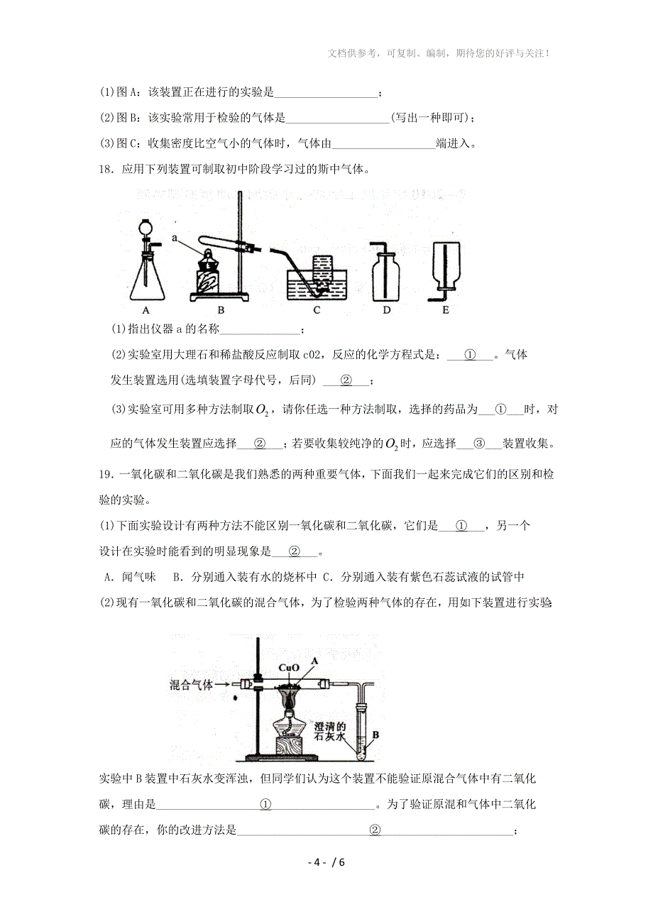 2010届九年级化学上册期末测试试题_第4页