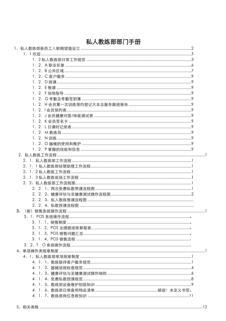 私人教练部部门手册_第1页