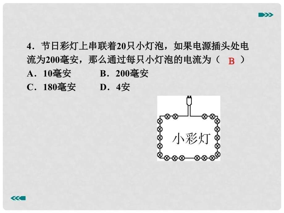 九年级物理全册 第十五章 电流和电荷 第5节 串、并联电路中电流的规律（习题）课件 （新版）新人教版_第5页