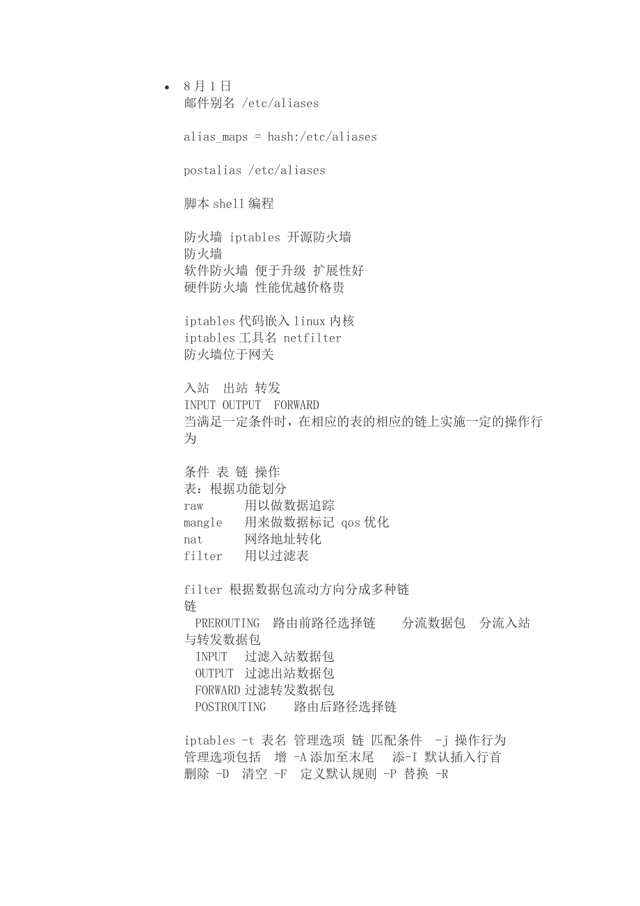 RedHat笔记03.doc_第1页