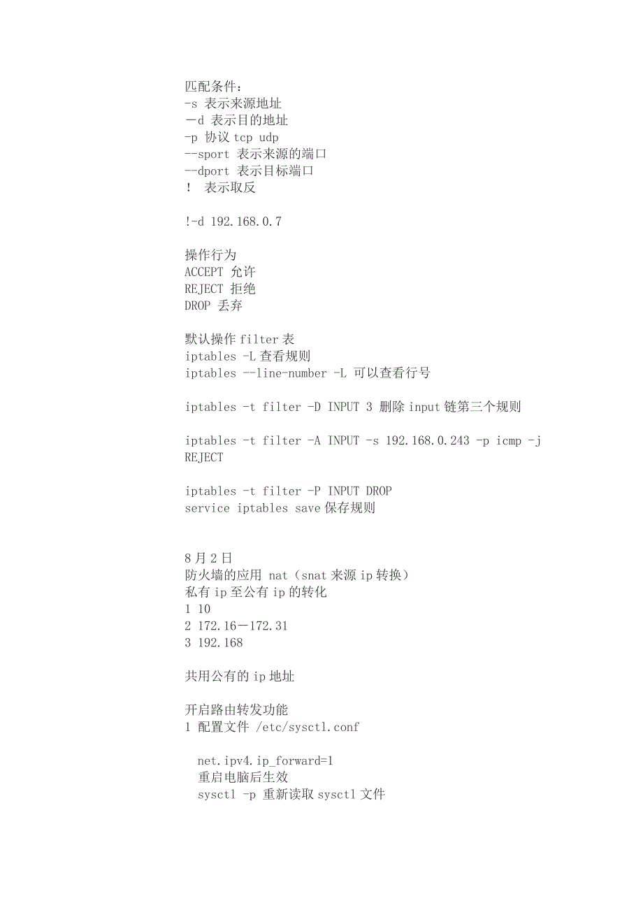 RedHat笔记03.doc_第2页