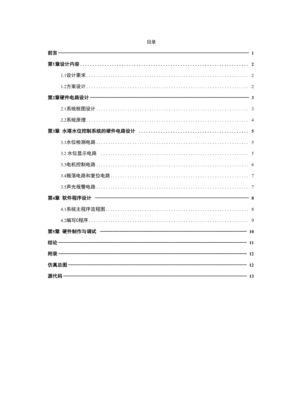 水位控制系统设计_第3页