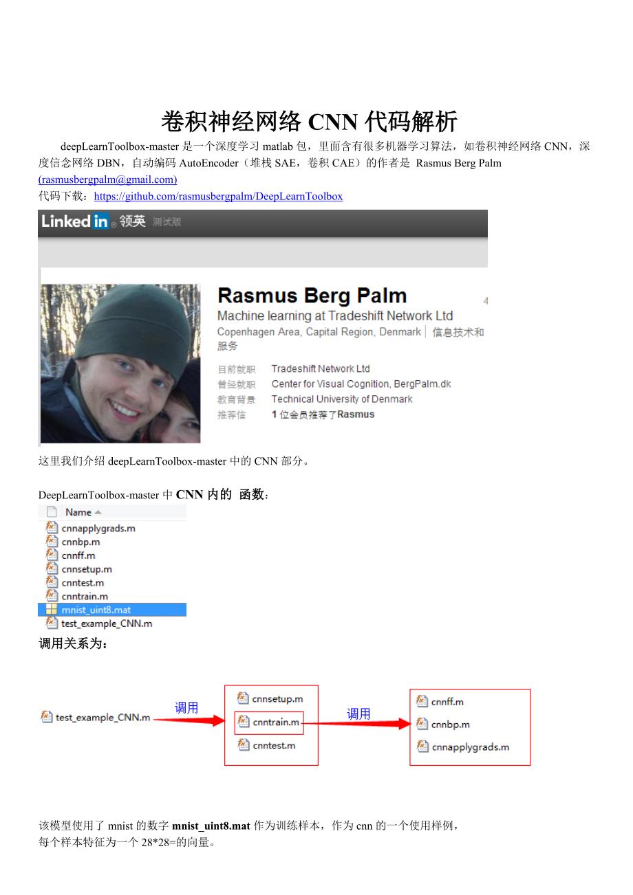 卷积神经网及络CNN代码解析_第1页