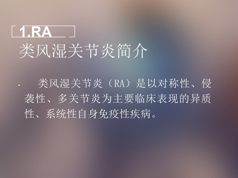 RA临床表现与诊断_第3页