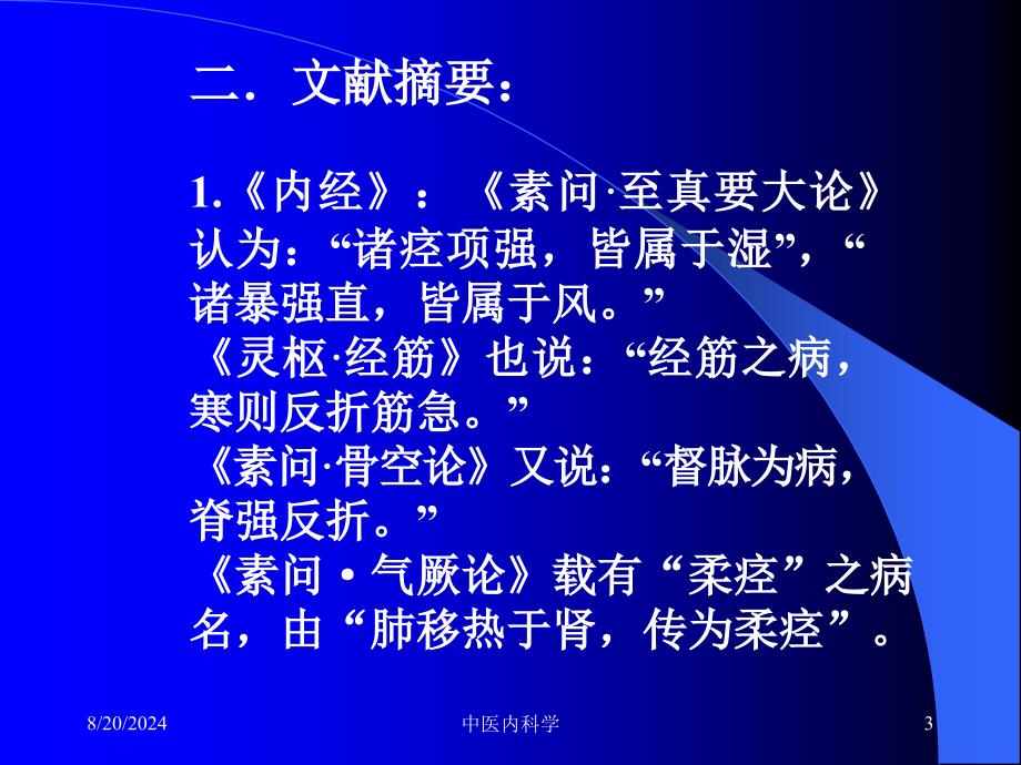 中医内科学痉证12_第3页