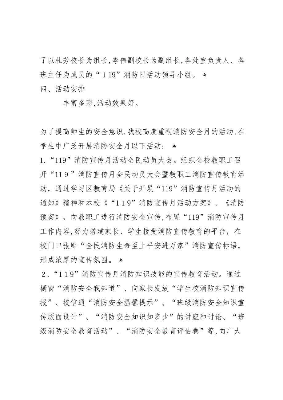 年119消防安全教育活动总结_第2页